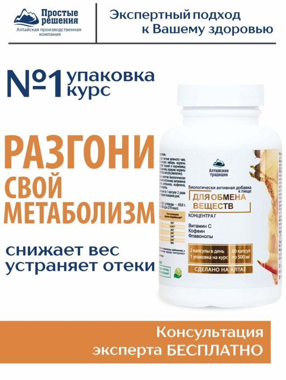 Концентрат Для обмена веществ, 60 капсул