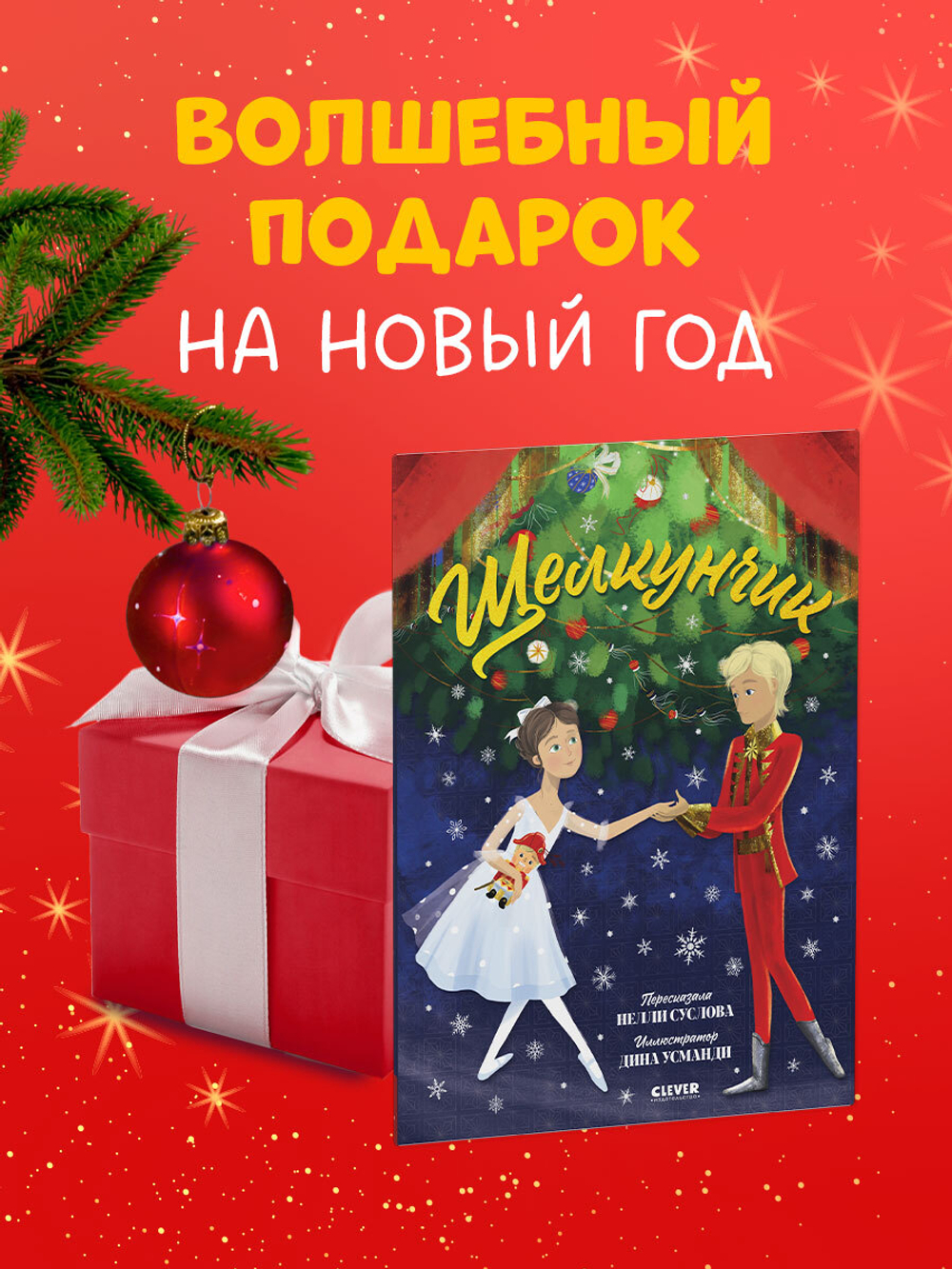 Книжки-картинки (мягкая обложка). Щелкунчик