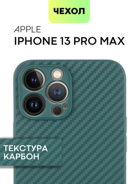 Чехол BROSCORP для Apple iPhone 13 Pro Max оптом (арт. IP13PROMAX-CARBONE-DARKGREEN)