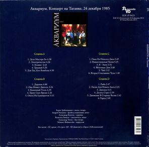 Аквариум / Аквариум На Таганке (2LP)