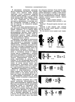 Энциклопедический словарь юного математика | А. П. Савин