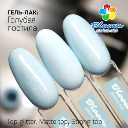 201 Голубая пастила Гель-лак 8 мл BLOOM