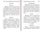 Молитвослов православного христианина (с закладкой)