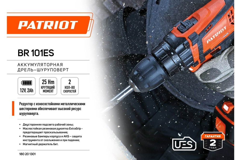 Аккумуляторная дрель-шуруповерт PATRIOT BR 101ES 180201301, 1350 об/мин, оранжевый
