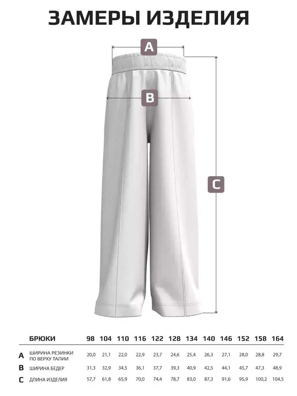 Брюки детские широкие палаццо на резинке