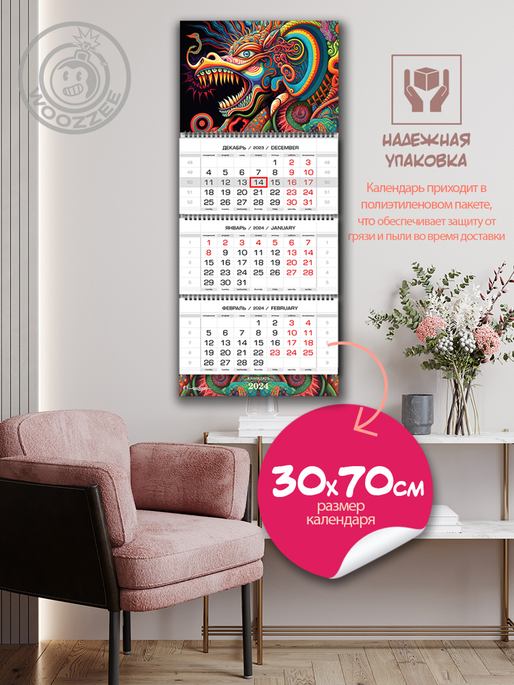 Квартальный календарь Символ года "Радужный Дракон"