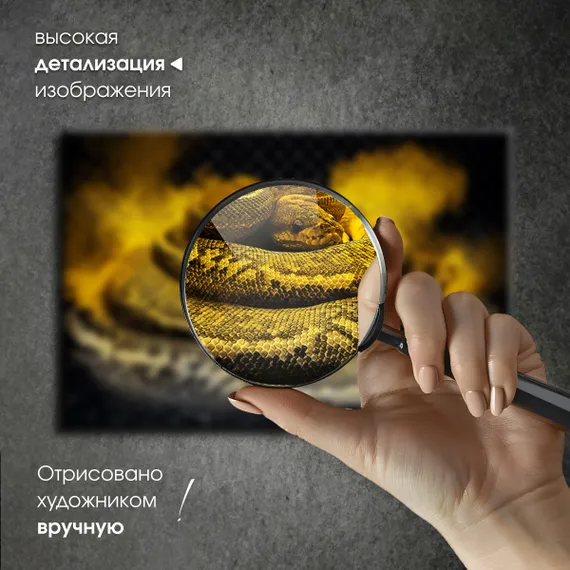 Постер "Змея в желтом дыму"