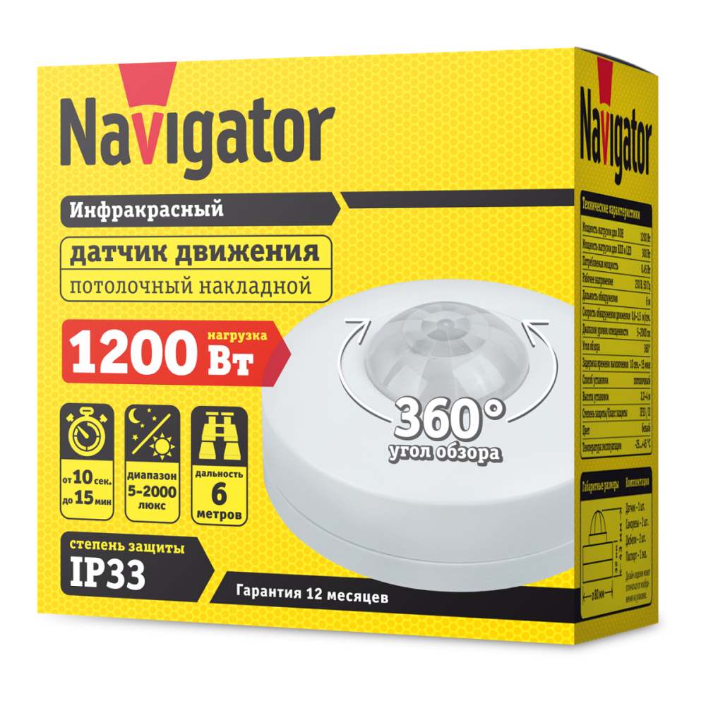 Датчик Navigator 71 964 NS-IRM03-WH Датчик движения ИК