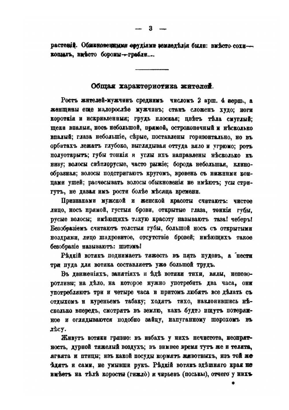 Вотяки Сосновского края | Г.Е. Верещагин; П.А. Соколовский