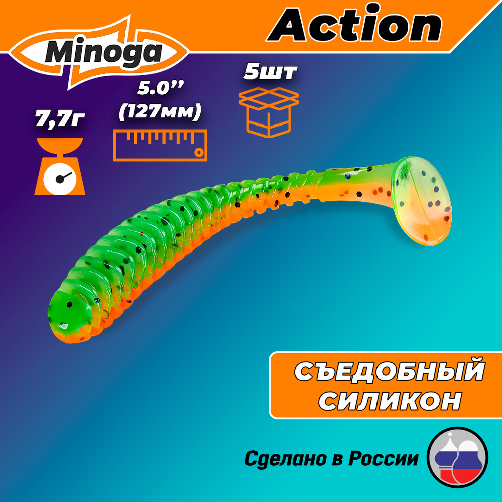 Силиконовая приманка ACTION 5,0"(5шт) 127мм, цвет 623