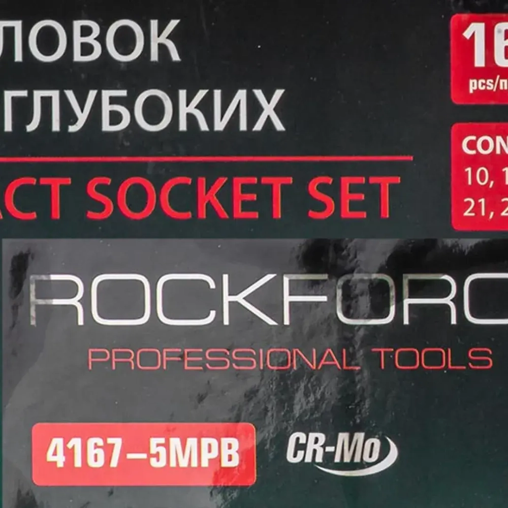 Набор головок ударных глубоких 16пр.,1/2''6гр.(10,12-19,21,22,24,27,30,32,36мм), в металлическом кейсе RockForce##Rock FORCE RF-4167-5MPB