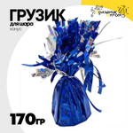 Грузик для шара Конус 170гр (Синий)