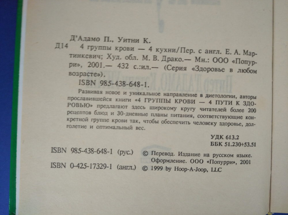 4 группы крови - 4 кухни