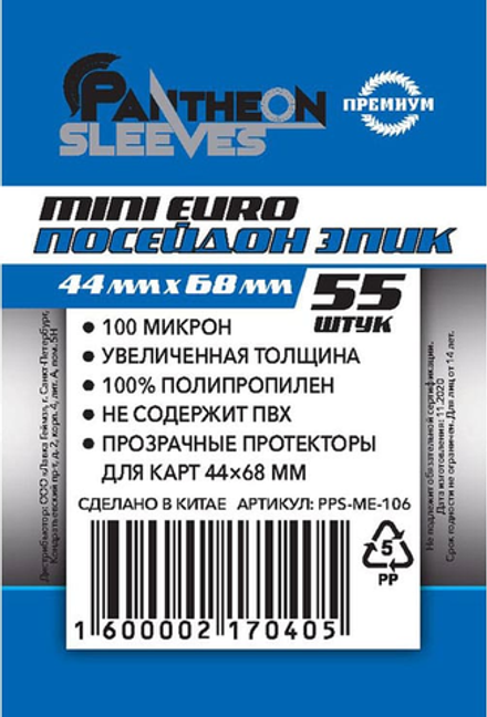 Протекторы для карт Pantheon Sleeves Mini Euro Посейдон Эпик 44х68 мм (55шт.)