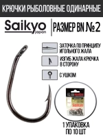 Крючки для рыбалки Saikyo KH-10098 Clever Carp BN