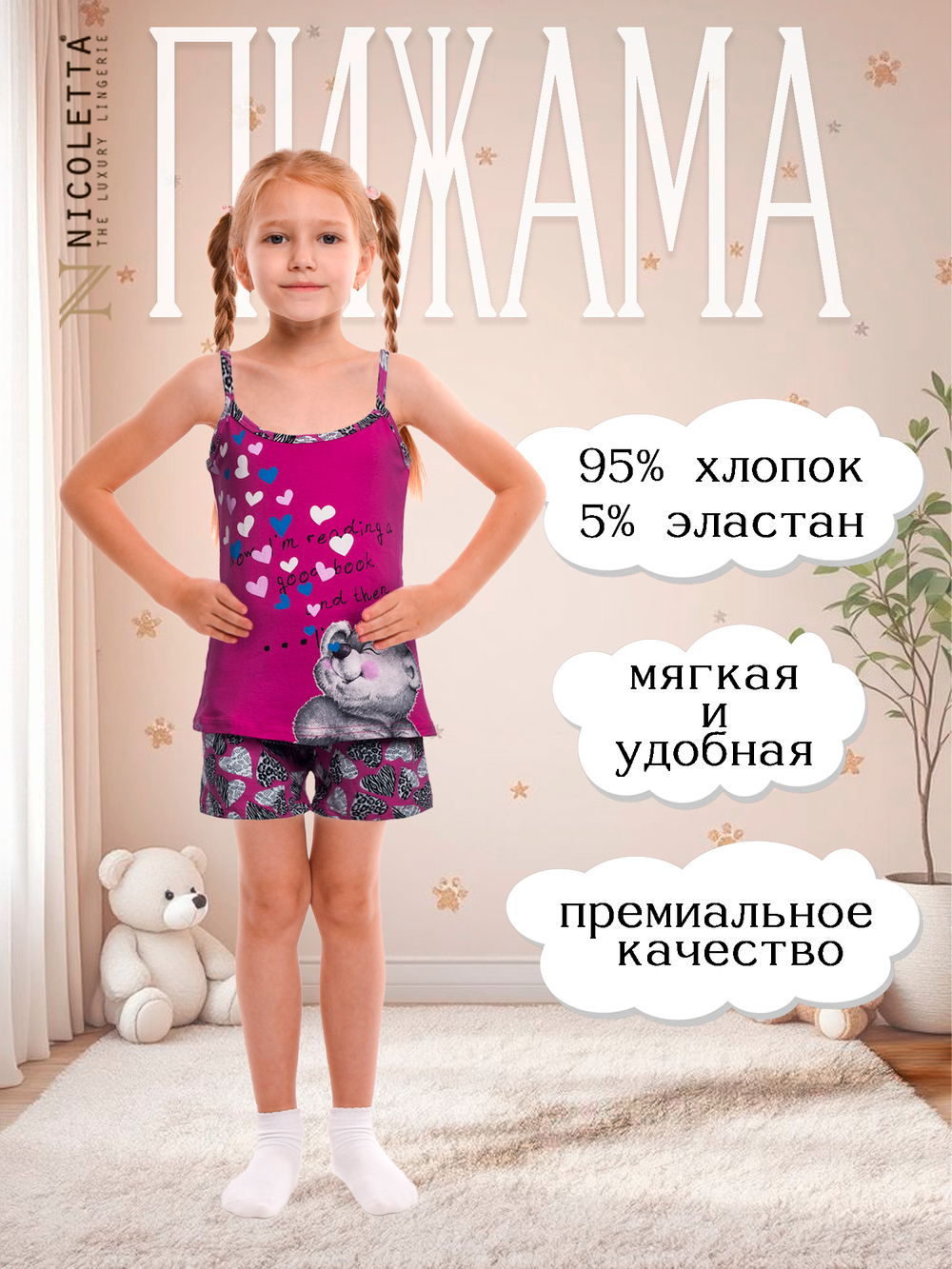 Пижама для девочки