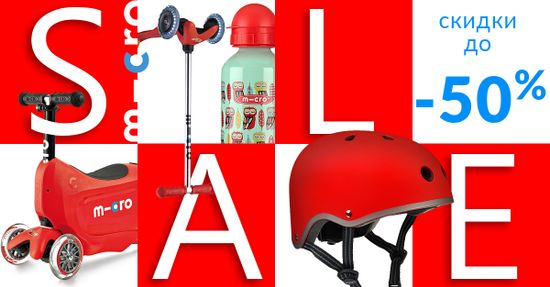 Мега распродажа со скидками до 50%!