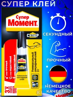 Клей Супер Момент Прозрачный Секундный 3 г