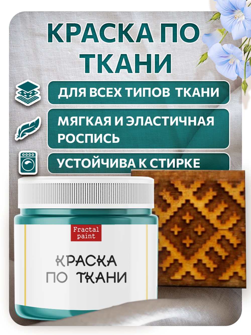 Комбо деревянный штамп 005 + персидский купол по ткани 20 мл