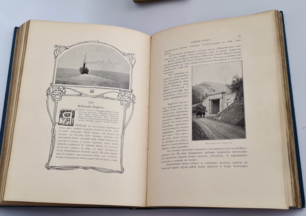 "Очерки Крыма: Картины крымской жизни, природы и истории". Евгений Марков. 1904г. - редкая книга