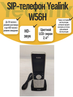 SIP-телефон Yealink W56H