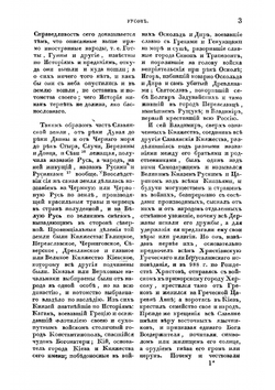 История русов или Малой России | Конисский Георгий