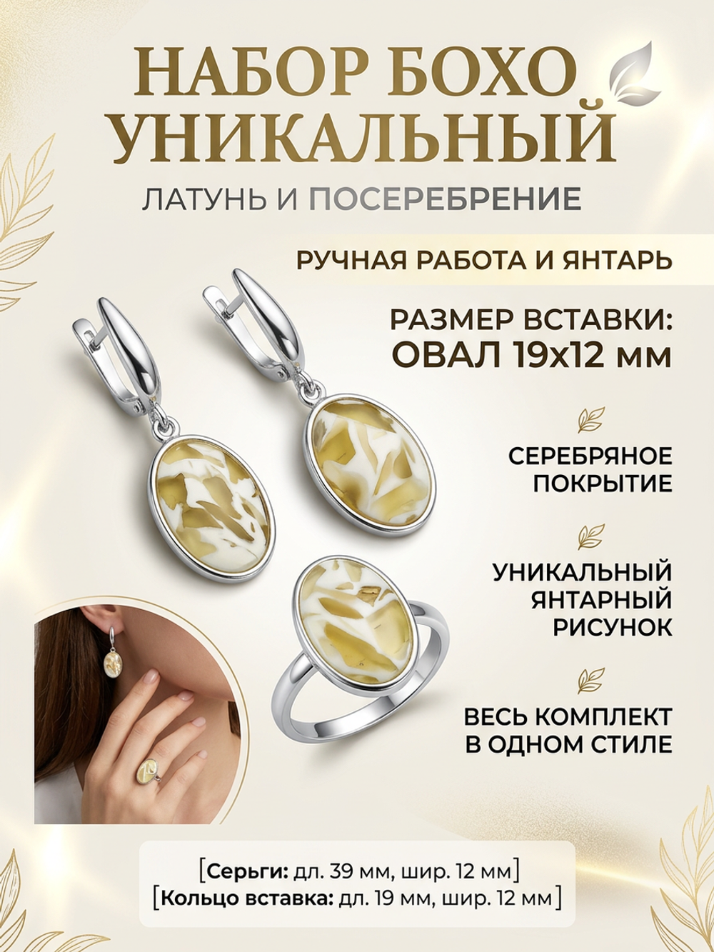 Комплект украшений с янтарём овал малый пеструха белая мелкая светлая