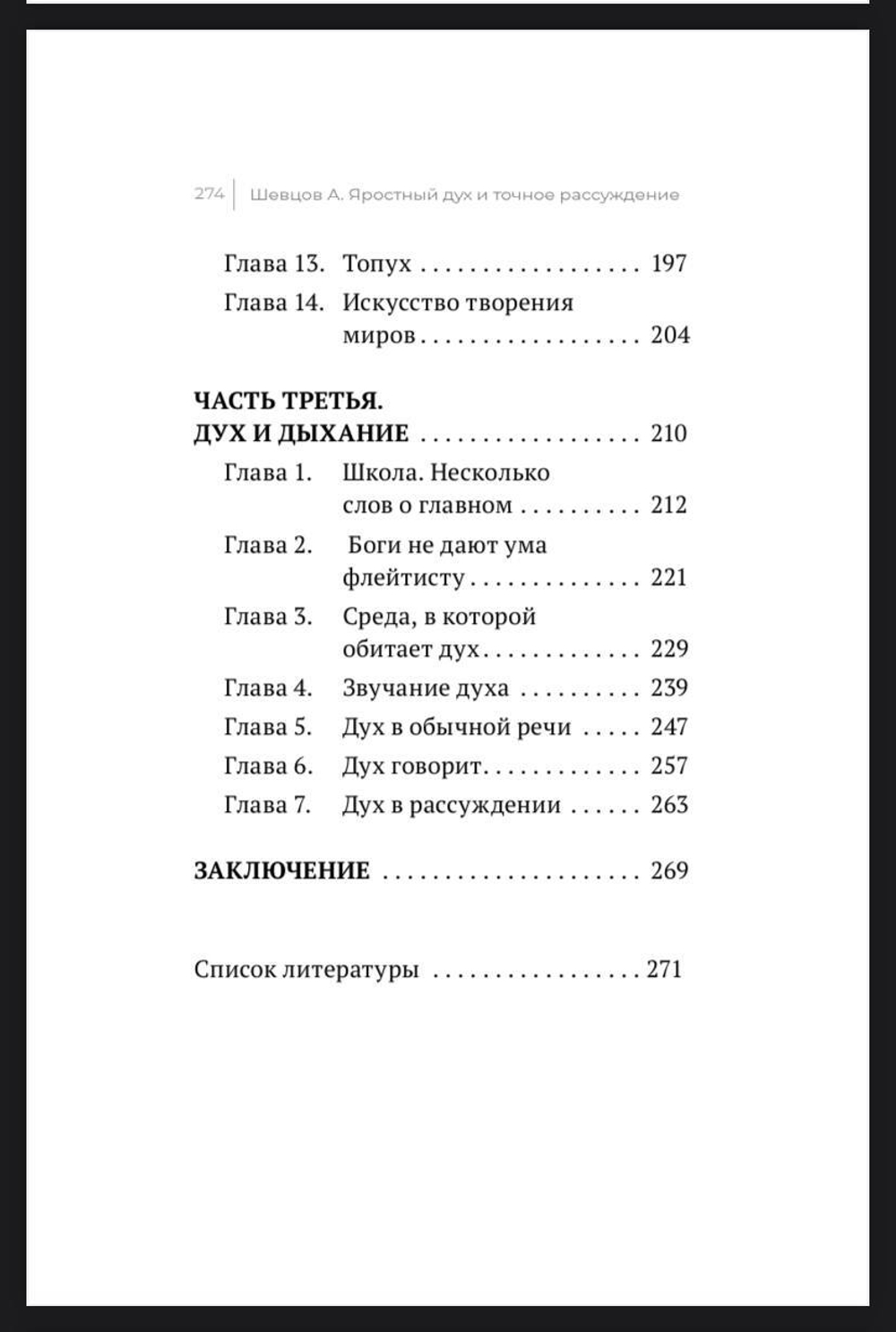Шевцов А. Наука о духе. Три книги