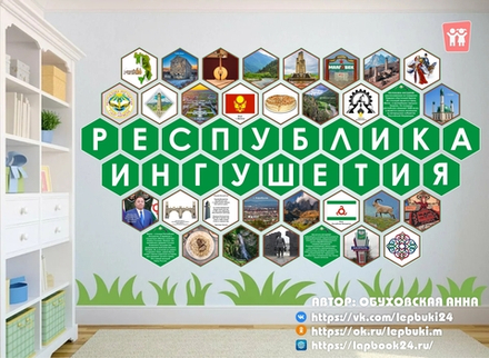 Стендбук "Республика Ингушетия"