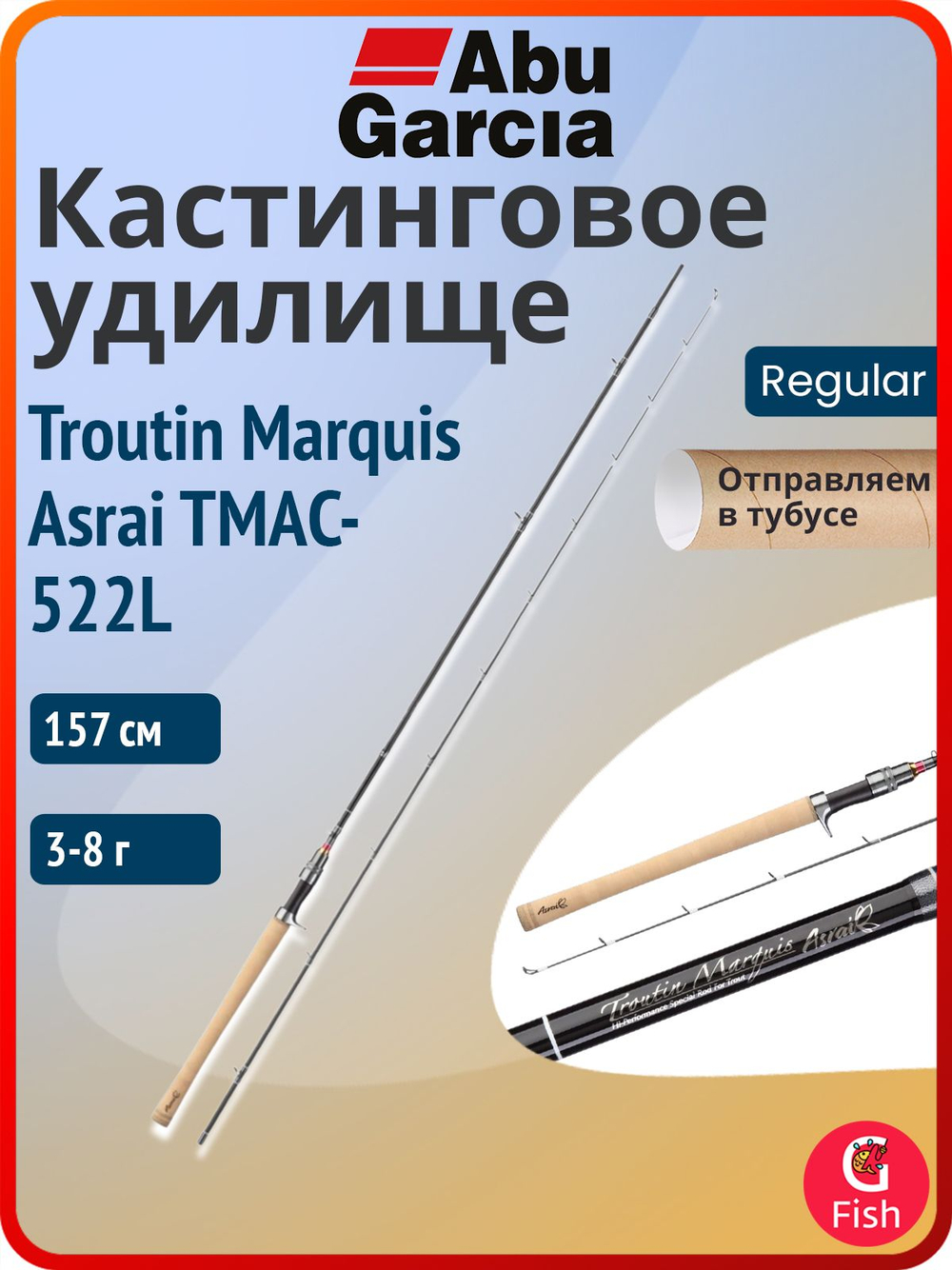 Удилище кастинговое Abu Garcia Troutin Marquis Asrai TMAC-7112ML, 241 см, 5-28 г