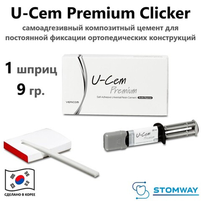 U-Cem Premium, Universal Clicker, (9 гр.), самоадгезивный композитный цемент