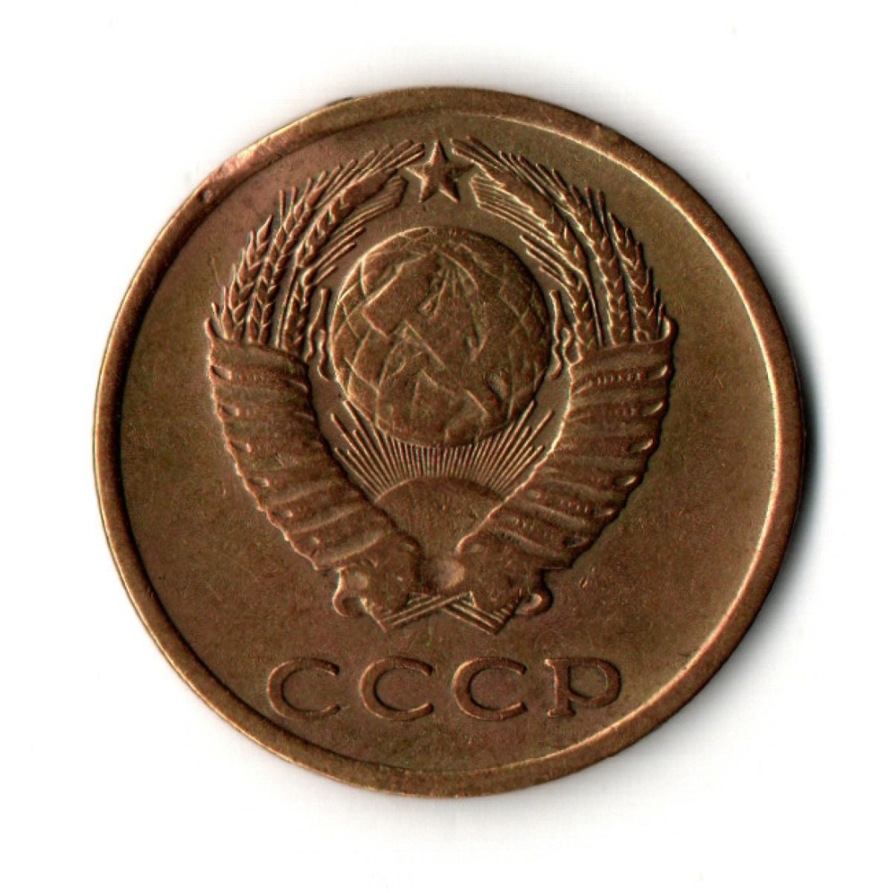 3 копейки 1966 год