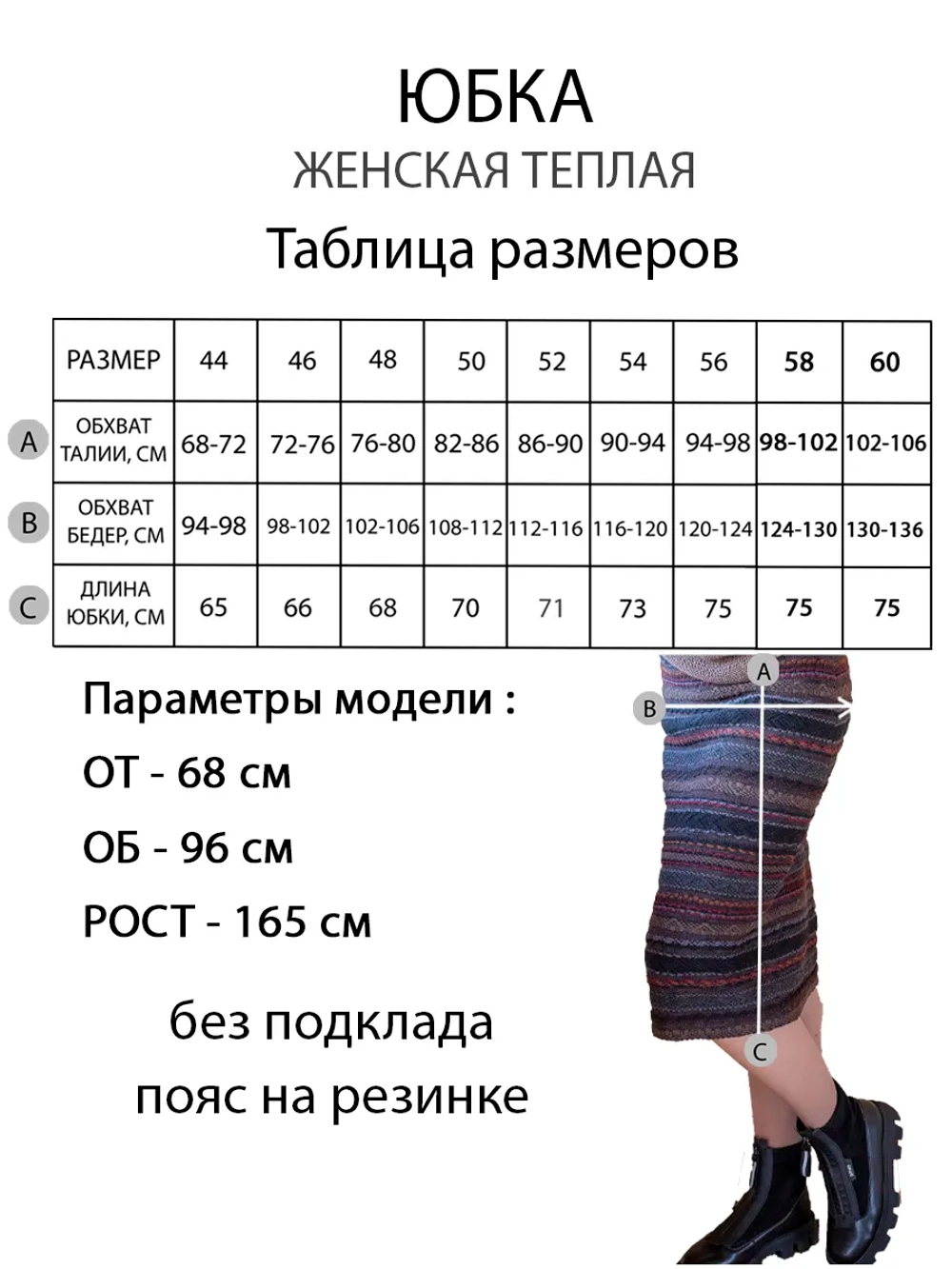 Юбка миди теплая