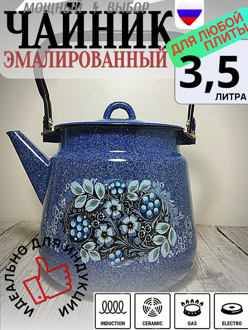 Чайник 3,5л с рисунком Голубика синий 1с26с
