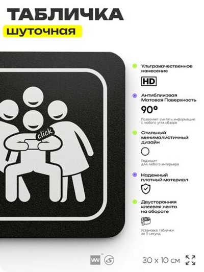 Табличка прикол на дверь для офиса "Штаб корпоративов", шуточная в комнату, смешная в кабинет, прикольная для дома, юмор для коллеги, 30х10 см, Айдентика Технолоджи