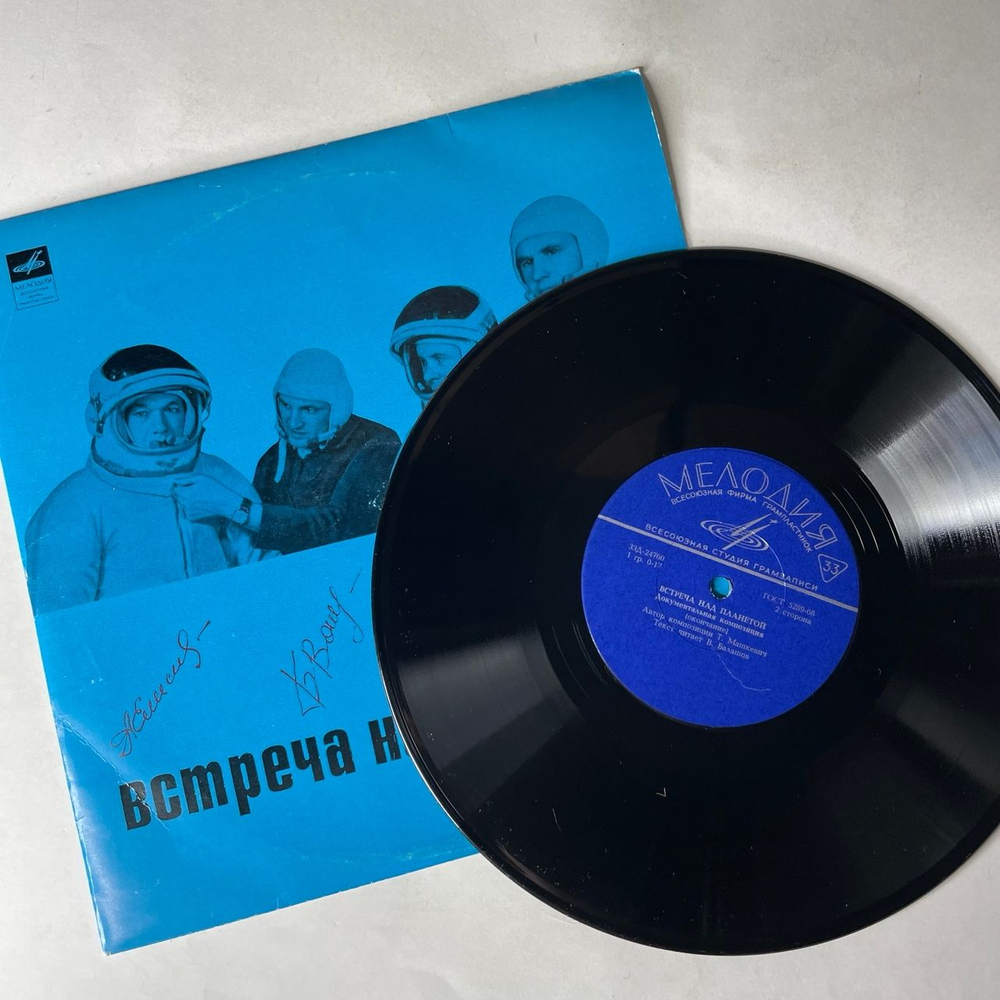 Винтажная виниловая пластинка LP Т. Машкевич, Встреча Над Планетой Космонавты (СССР 1969) 10 дюймов