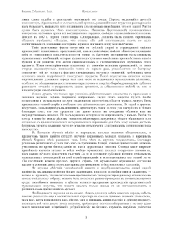 Иоганн Себастьян Бах. И его значение в музыке | С.Л. Халютин