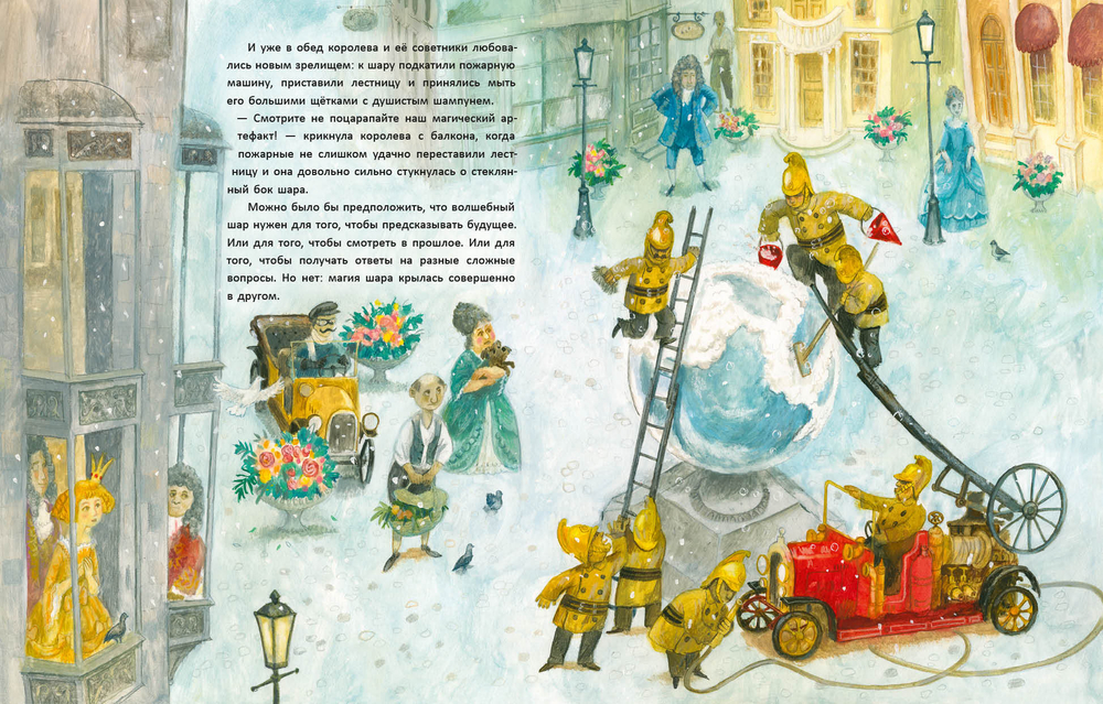 День Сияющего шара