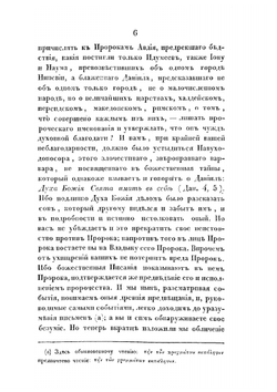 Творения Блаженнаго Феодорита, епископа Кирскаго. часть 4 | Феодорит