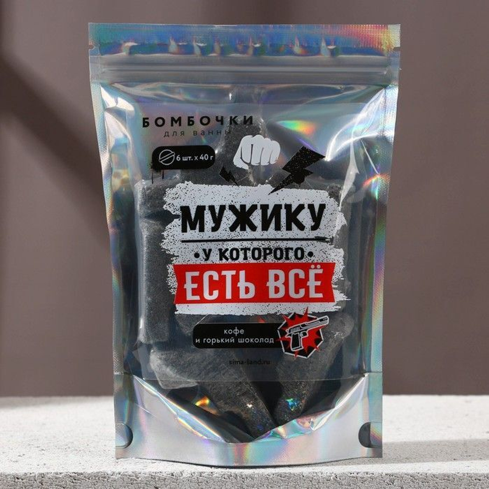 Набор из 6 фигурных бомбочек для ванны «Мужику, у которого есть всё» с ароматом кофе и шоколада