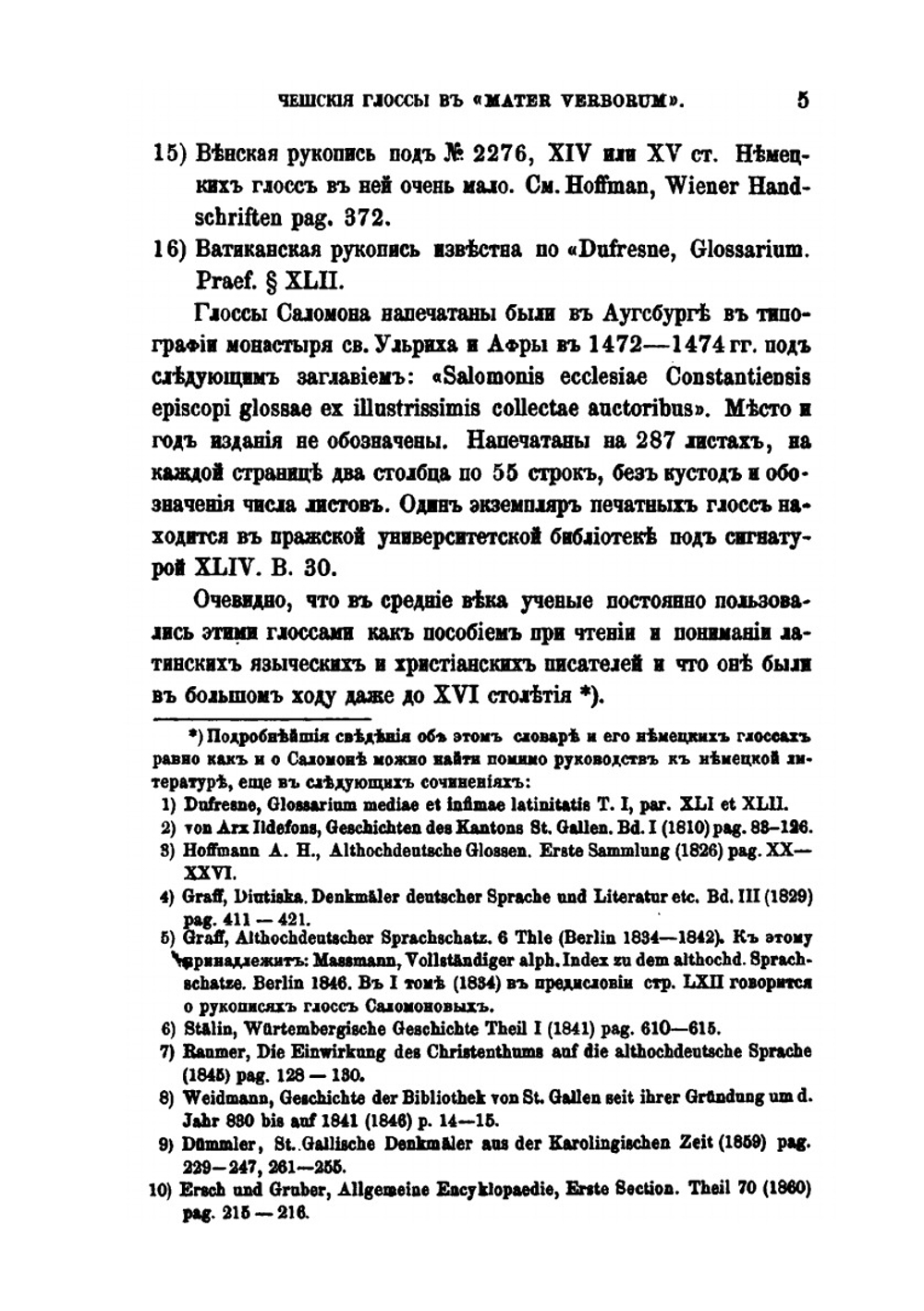 Чешские глоссы в Mater Verborum | А.О. Патера; И. И. Срезневский