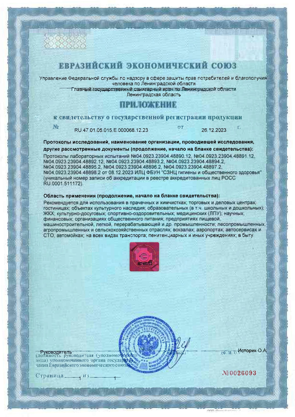 1530-05 Carpet Shampoo (Карпет Шампу) 0,5л (12шт) Шампунь-концентрат для ковров и мебельной обивки