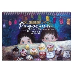 Календари настенные