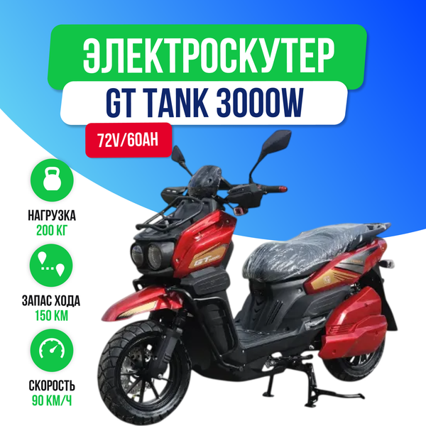 Электроскутер GT Tank 3000W (72V/60Ah) - Красный фото №2