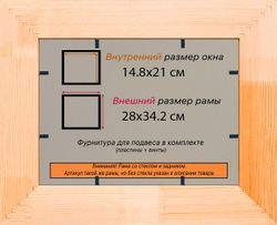 Деревянная рама 14,8x21 для постера и фотографий сеч. 71x28