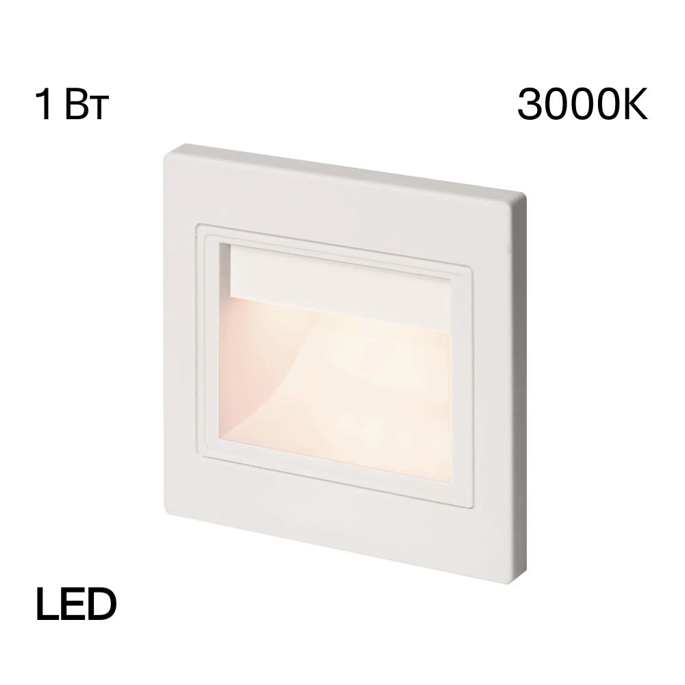 Citilux Скалли CLD005K0 LED Встраиваемый светильник лестничный Белый