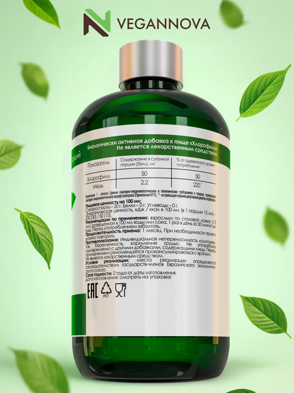 Хлорофилл жидкий (30 порций)
