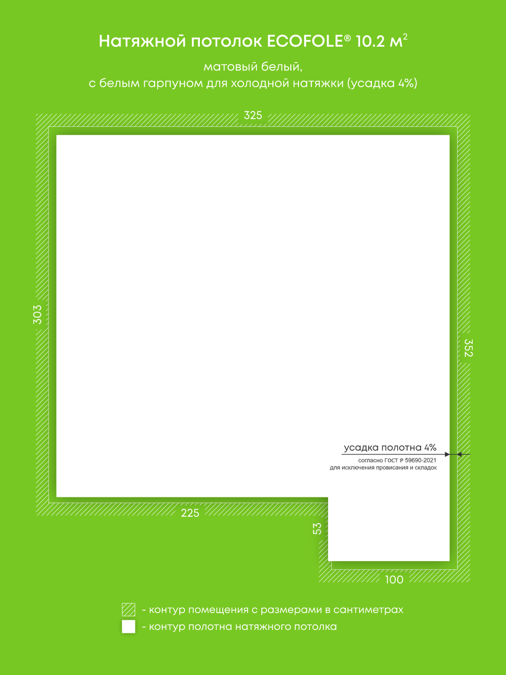 Матовый натяжной потолок 10.2 м2