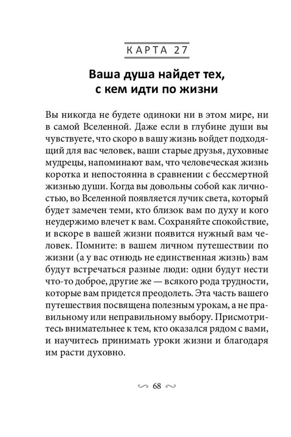 Оракул Магические голоса духов