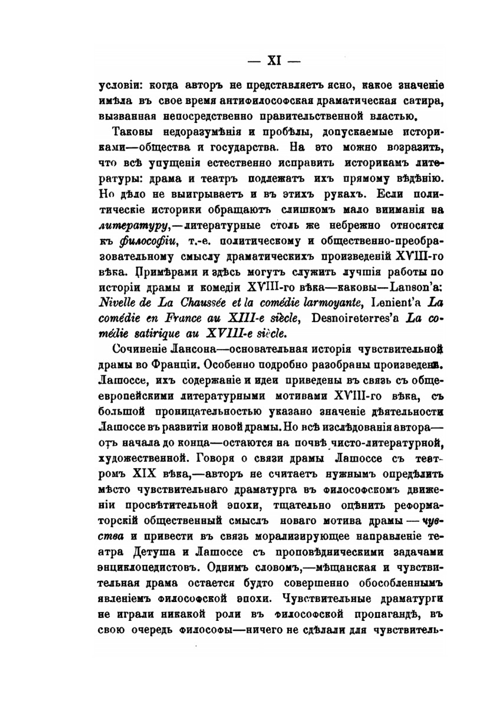 Политическая роль французского театра в связи с философией XVIII-го века | И. Иванов